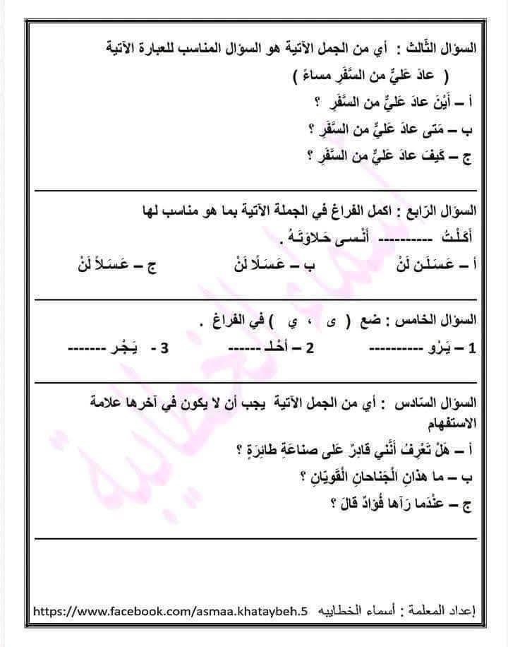 MjM5MzQxMC43Mzk4 بالصور امتحان الشهر الاول مادة اللغة العربية للصف الثالث الفصل الثاني 2025